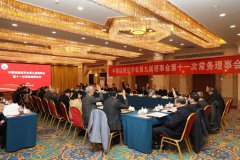 中国硅酸盐学会第九届理事会第十一次常